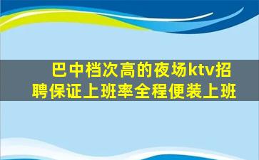 保山KTV招聘